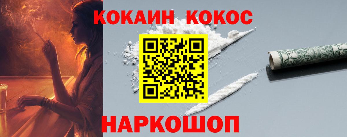 COCAIN 97%  Вход с VPN  Ртищево  COCAIN VHQ 