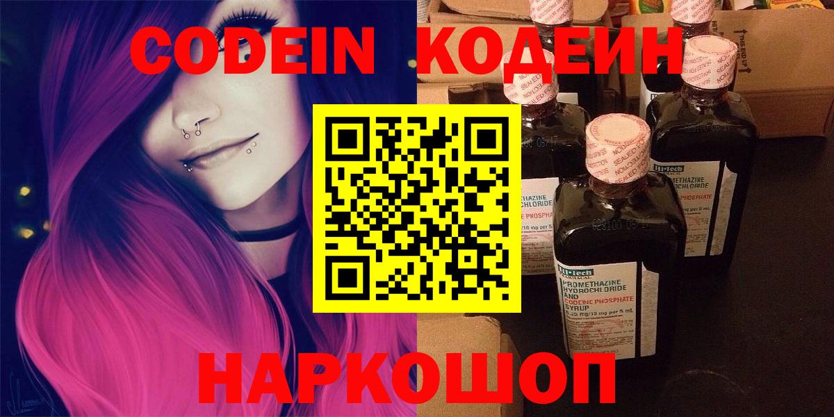 Кодеиновый сироп Lean Purple Drank  Вход с VPN  Codein напиток Lean (лин)  Ртищево 