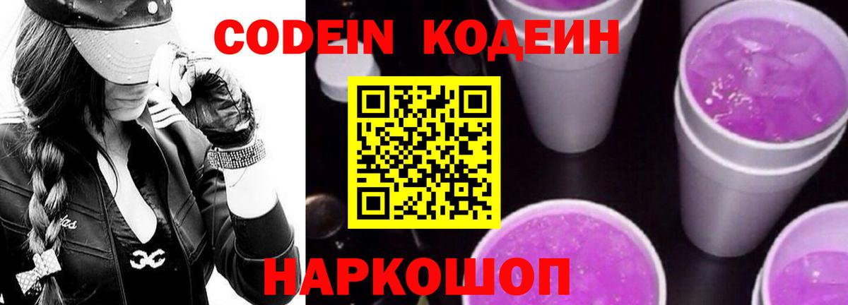 Кодеиновый сироп Lean напиток Lean (лин) Ртищево