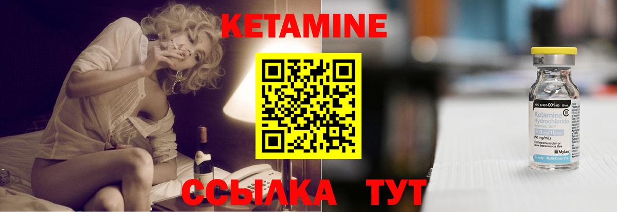 Кетамин VHQ Ртищево