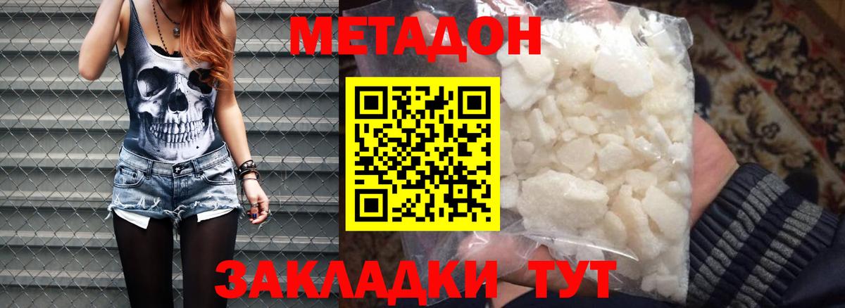 Метадон кристалл  МЕТАДОН кристалл  Вход с VPN  Ртищево 